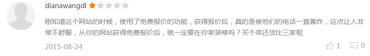 使用了免費(fèi)報價之后，帶來的麻煩