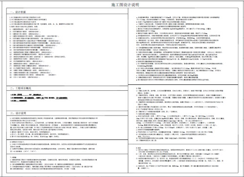 某寫字樓四十七層室內(nèi)裝飾施工圖施工圖設(shè)計(jì)說明第一頁