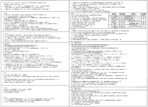 某寫字樓四十七層室內(nèi)裝飾施工圖施工圖設(shè)計(jì)說明第二頁