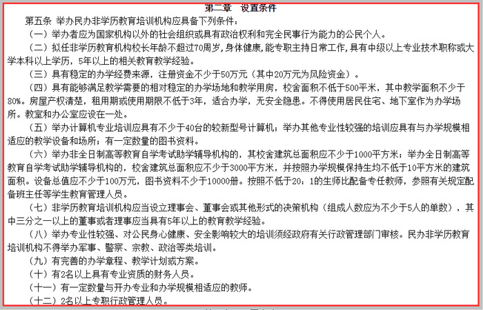 民辦學校設計條件示意圖