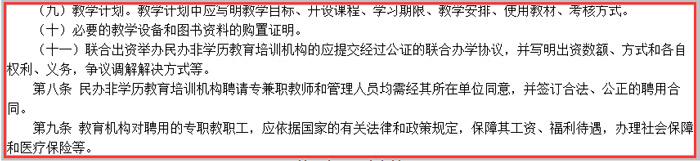 教育培訓學校設置申請示意圖