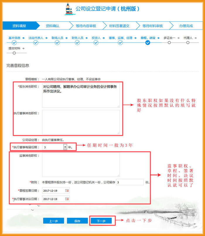 完善股東職權(quán)、執(zhí)行董事任期、監(jiān)事職權(quán)示意圖
